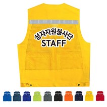 TCS-634TH05 봉사활동조끼 (인쇄변경가능)