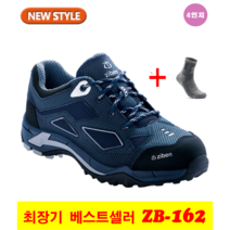 지벤 ZB-162 발이편한안전화 [지벤양말 증정 : 세이프텍 사은품입니다.(판매자확인하세요~)]