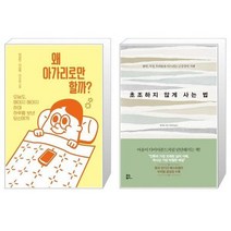 유니오니아시아 왜 아가리로만 할까 + 초조하지 않게 사는 법, [단일상품]