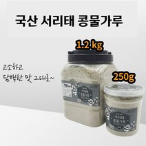 국산 서리태 콩물가루 건강 선식, 서리태 콩물가루 250g, 250g, 1개