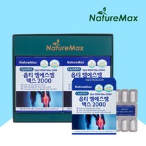 네이처맥스 옵티 MSM 2000 무릎 연골 손가락 관절 영양제 선물 추천 세트