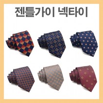 젠틀 데일리 타이 캐주얼한 넥 멋진 패션 정장 직장인 결혼식 혼주 신랑넥 실크 남자넥 남성넥