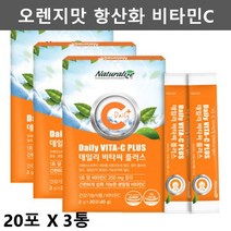 중성 어린이 임산부 비타민C 비타민씨 청소년 비타민C 수험생 중학생 비타민 영양제 중성화 물에타먹는 비타민C 스틱 가루 수용성 비타민C 분말 파우더 비타민시 20포3통