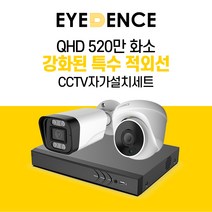 아이던스 520만화소 자가설치 CCTV 세트 - A 보안 방범 스마트폰감시 특수 적외선, 520만화소 실외 1세트 (50M케이블+어댑터)