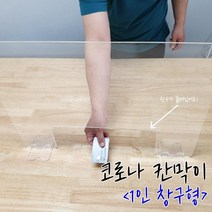 ZLT944743대형 사각받침대 이동식 아크릴칸막이 창구형 1인용, 상세페이지 참조