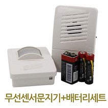 [이쏘] 무선센서문지기 배터리세트 무선차임벨 무선도어벨 도어벨 무선문지기 6905EA, 쿠팡 본상품선택