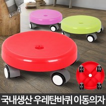 이동의자 앉은뱅이 낮은무빙 바퀴달린 바닥청소 앉는, 이동의자 핑크