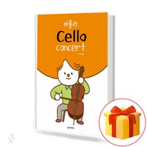 파퓰러 첼로 콘서트 (스프링) Popular Cello Concert 첼로 교재