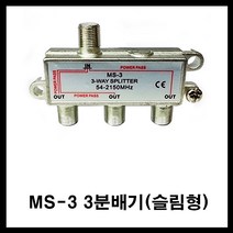 sat21 공중파 텔레비젼 안테나분배기-tv 안테나분배기 텔레비젼분배기 테레비분배기 tv안테나분배기 안테나케이블분배기 안테나선 안테나, 3분배