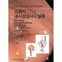 소화기내시경검사의 실제, 군자출판사, Adam Haycock,Jonathan Cohen...