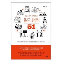 메이븐 (당신만 모르는 일의 법칙 51 / 메이븐)