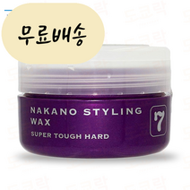 홍박스 나가노 왁스 스타일링 7번 90g NAKANO STYLING WAX 구매대행, 1개