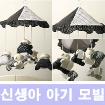 임신 출산 선물 신생아 흑백 봉제 인형 모빌 신생아 흑백 모빌 유아 용 백일장난감 아기 방 소품 예쁜