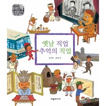 옛날 직업 추억의 직업, 여원미디어
