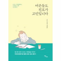 이노플리아 어른들도 진로가 고민입니다, One color | One Size@1