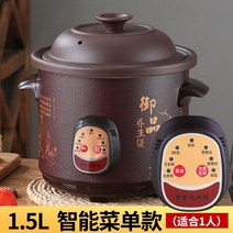슬로우 쿠커 황토 중탕기 슬로 구운계란기계 슬로우쿡 대용량 멀티 약탕겸용, 1.5L 1인 자동보온 적용