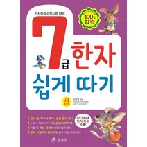 7급 한자 쉽게 따기 (상)