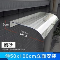투명 어닝 테라스가림막 고정 차양막 창문 현관 처마, Z.풀 프로스트 파사드 50X100cm