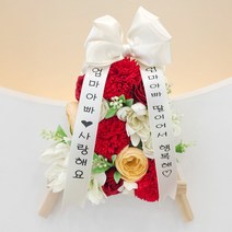 미니화환 개업 승진 축하 집들이 기념일 졸업 생일선물, 레드카네이션미니화환, 2번문구