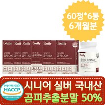시니어 실버 난소화말성덱스트린 울금 트립토판 국내산 곰피 쇠미역 치커리 식이섬유 흑마늘 난소화성말토덱스트린 야관문 비수리 베타글루칸 울금 과라나 해썹 노인 어르신 70대 80대 60대