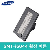 삼성 정품 SMT-i6044 인터넷 전화기 확장버튼 IP Phone LCD 확장모듈