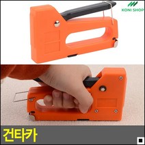 디귿자형 가정용 작업용 합판용건타카 건타카 핸즈타카