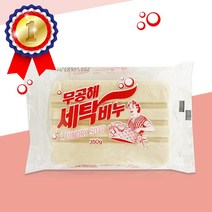무공해 세탁비누 350g 빨래비누 고형비누 살균 재활용 무공해비누 세탁비누 살균비누 세탁
