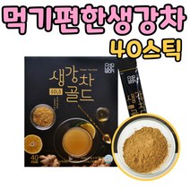 생강 차 농축 분말 대추 티 호두 아몬드 겨울 간식 식사후 마시는 물대신 따뜻한 TEA 모임 탕비실 직장 회사 사무실 비치 몸을 따뜻하게 하는 음료 고형차 카페 에좋은 추천 선물용
