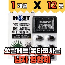 식약처인증 저온 초임계 초인계 소팔메토 열매추출물 로르산 70mg 노르산 옥타코사놀 7mg 아연 건강기능식품 40대 50대 중년 남성 남자 영양제, 1개월분(12개)