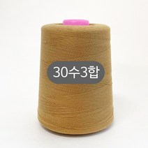 헤세드 대용량5000m) 30수3합 청바지 스티치사 재봉사 미싱실 공장사장님 추천, 골드베이지