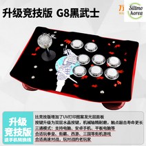 철권조이스틱 pc 취미생활 오락실 가정용 게임기 격투기 재밌는 고성능, G8