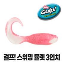 버클리 걸프 스위밍 뮬렛 3인치 인쇼어게임 웜 베이트, RD