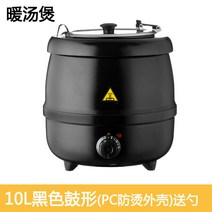호텔식 업소용 국통 죽통 스프통 뷔페 레스토랑 음식 국 보온 워머 용기 10종, 10L 블랙 (블랙 스틸 케이스)