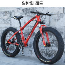 오프로드 팻바이크 산악 큰바퀴 자전거 일체형 타이어 24인치 26인치 펫바이크, 레드(일반 휠)