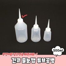 [3개묶음]긴코 줄눈캡 튜브공병 500ml 줄눈캡 줄눈통, 1개, 긴코 줄눈캡 튜브공병 500ml
