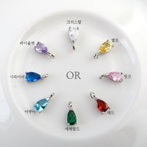 비즈아이 [7341-09]큐빅팬던트(초미니물방울) 3*7mm (OR) [1개]