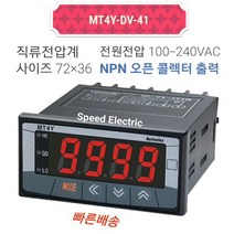 오토닉스 MT4Y-DV-41 판넬메타 직류전압계 NPN출력, 1개