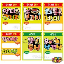 피오피 예쁜글씨_ 정육점피오피 소고기/한우/국내산/수입산 정육점 컬러pop 부위별 가격표 소고기 금액 한우브랜드 정육pop 코팅 재사용, 27번 정육문구제작 (ex:항정살)