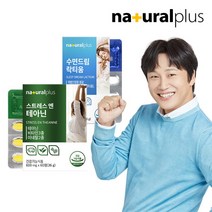 [내츄럴플러스] 수면드림 락티움 1박스+L-테아닌 1박스 /수면질개선 긴장완화 감태추출물, 상세 설명 참조, 상세 설명 참조, 상세 설명 참조