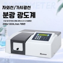 분광광도계 자외선 가시광선 광선 디지털 실험실 측정기 스펙트럼 UV 분광기, UV 752(자동)