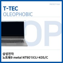 T.삼성 노트북9 metal NT901X3J-K0S/C 올레포빅필름 노트북/액정보호필름/올레포빅/OP/LCD/화면보호, 단일 수량