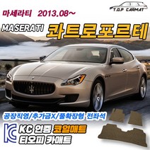 마세라티 콰트로포르테 확장형 코일매트 차량용 바닥매트 티오피카매트, 실내전좌석(1열+2열), 브라운, 콰트로포르테 6세대 2륜 F/L [2017~]