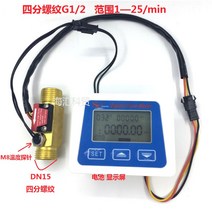 적산 열량계 유량계 디지털 디스플레이 온도 속도, 디스플레이 6 포인트 수나사