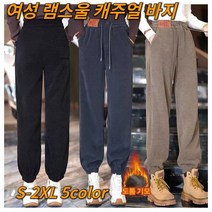 여자 싸이클기모바지여성 겨울 기모 캐주얼 팬츠 모던 코듀로이 여성 팬츠 기모일자트레이닝바지 S-2XL 5color