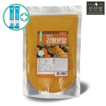 프리미엄 인도산 최상급 강황 500g 대용량 분말 가루 파우더 커큐민 울금 HACCP 인증제품, 1개
