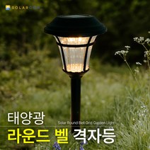 태양광 라운드벨 정원등 LED, 노란빛