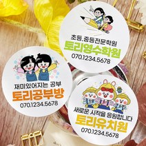 토리나라디자인 소량 스티커제작 학교 학원 어린이집 유치원 손그림 귀여운 캐릭터 명함 라벨 스티커, 백색아트지_사각63.4mm(12개입), 학교학원명함11