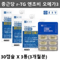 종근당 알티지 RTG 오메가3 엔초비 멸치 오메가3 3세대 비린내없는 청소년 오메가3 비타민A 비타민D 비타민E 오메가스리 오메가3리 오메가쓰리 정제어유 30캡슐3통