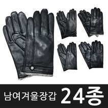 남자 여자 천연 양가죽 스마트폰 터치 겨울 남성가죽장갑 여성가죽장갑 24종