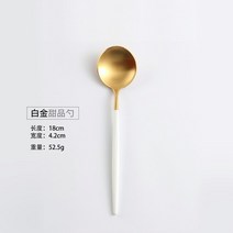 은도금수저 금수저세트 예쁜수저세트 은수저셋트 방짜유기수저 금도금수저 부부수저세트 유기수저세트 순은수저 유기수저 집들이, 화이트골드-디저트 스푼